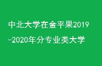 бѧڽƽ2019-2020רҵѧλȫ