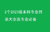 22023汾רҵĿ¼ȫѡרҵر