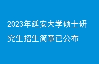 2023Ӱѧ˶ʿоѹ