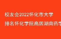 Уѻ2022дѧѧԺ߾ӺҩѧԺڶ