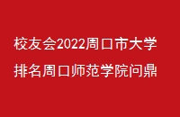 Уѻ2022ܿдѧܿʦѧԺʶ
