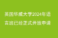 Ӣѧ2024԰Ѿʽ