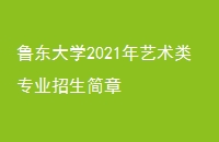 ³ѧ2021רҵ
