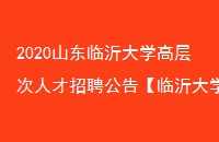 2020ɽʴѧ߲˲Ƹ桾ʴѧ䡿