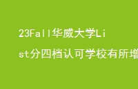 23FallѧListĵϿѧУ