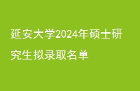 Ӱѧ2024˶ʿо¼ȡ