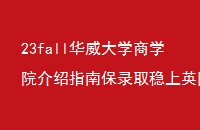 23fallѧѧԺָϱ¼ȡӢѧԺ