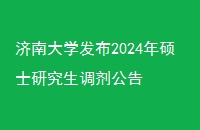 ϴѧ2024˶ʿо