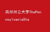 ѧThePennsylvaniaStateUniversity