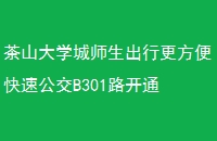 ɽѧʦиٹB301·ͨ