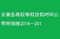 ոУٷżʱ乫ͭ2018201Сѧȫż֪ͨ