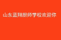 ɽʦѧУӭ